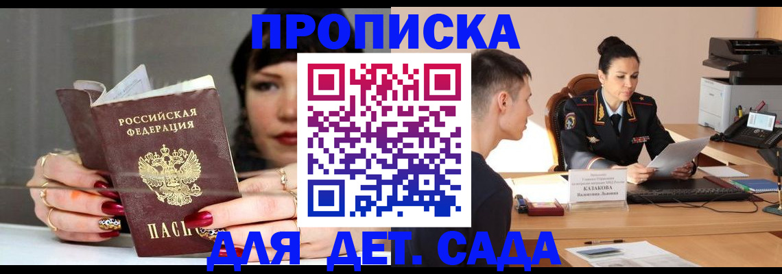 прописка ребенка в Бугульме